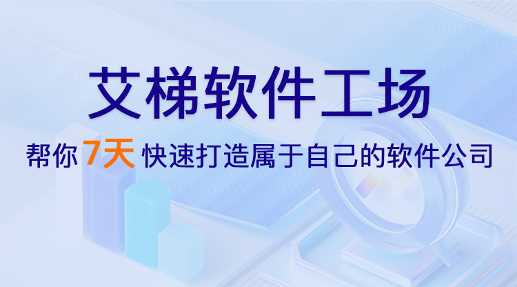 北京小程序开发|北京APP开发|北京小程序定制开发-艾梯软件工场