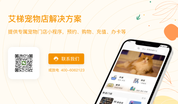 宠物店解决方案