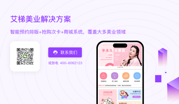 美业解决方案