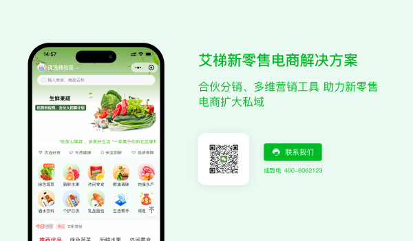 新零售电商解决方案