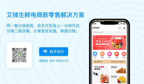 生鲜商城解决方案
