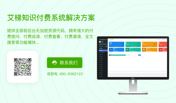知识付费系统解决方案