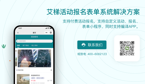 活动报名表单系统解决方案