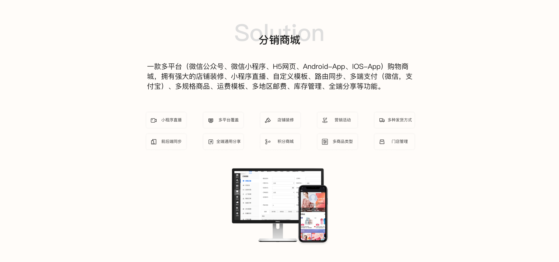 8.分销商城.png