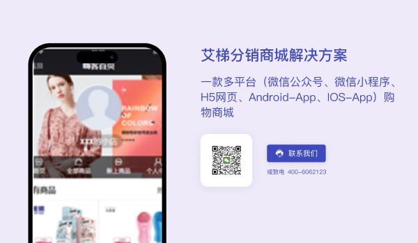 分销商城解决方案