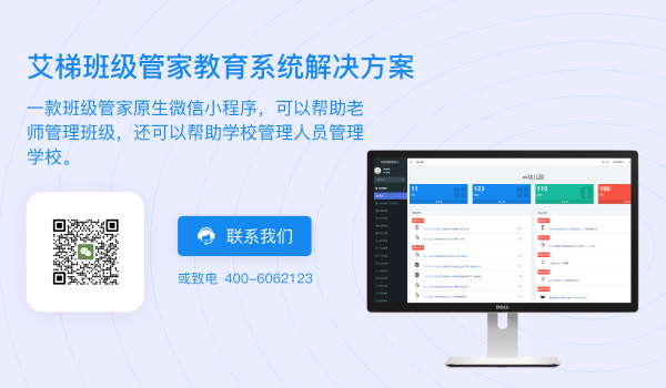 班级管家教育系统解决方案