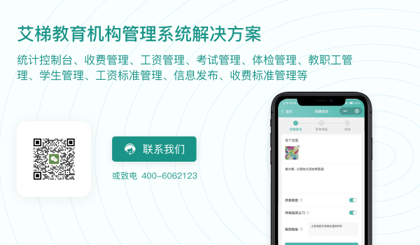 教育机构管理系统解决方案