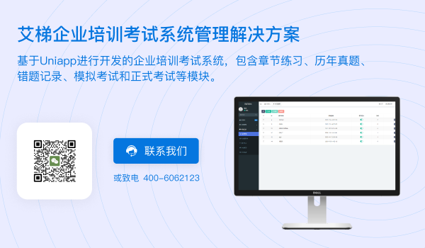 企业培训考试系统管理解决方案