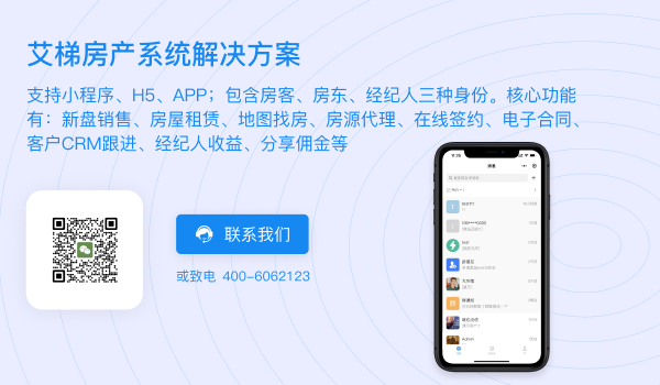 房产系统解决方案