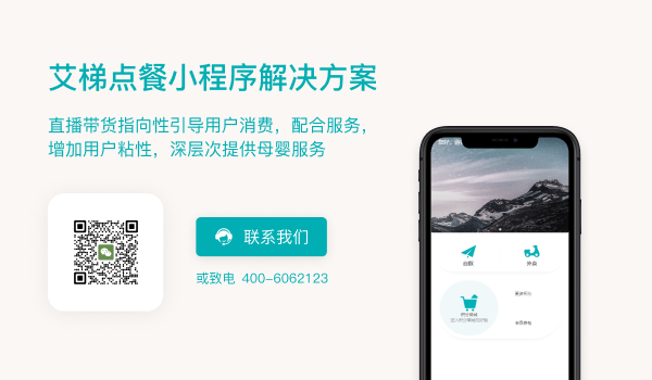 点餐小程序解决方案