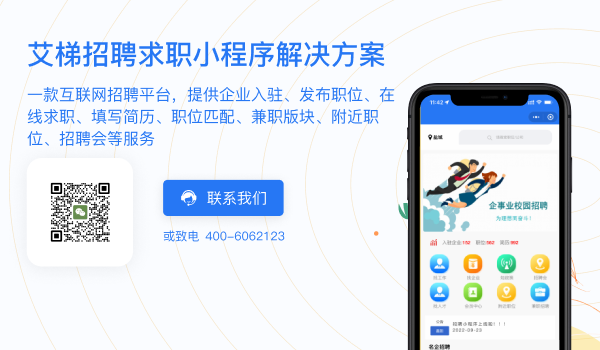 招聘求职小程序解决方案