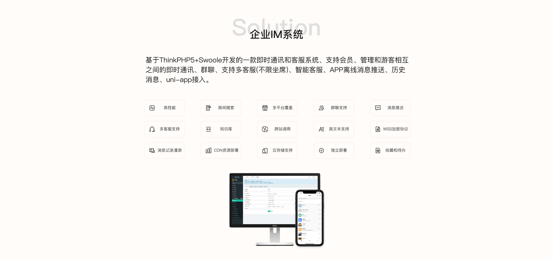 17.企业IM系统（企业管理） (1).png