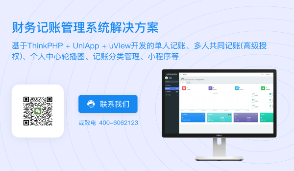 财务记账管理系统解决方案