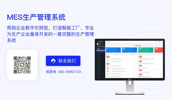 MES生产管理系统解决方案