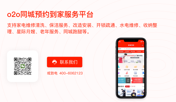 o2o同城预约到家服务平台
