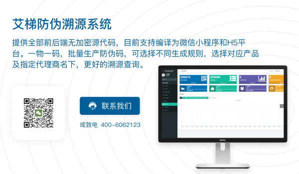 防伪溯源系统