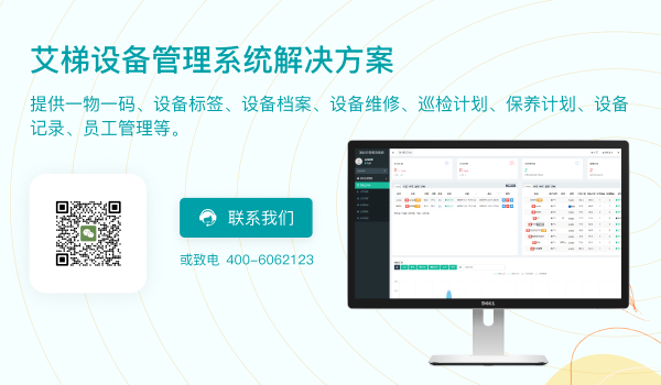 设备管理系统